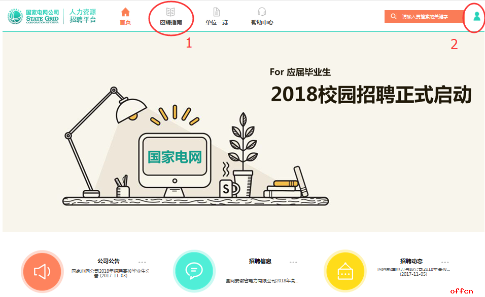 電網(wǎng)招聘網(wǎng)申流程