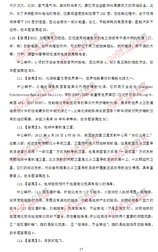 上海公務(wù)員考試行測(cè)答案