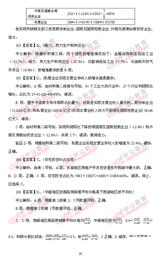 天津公務(wù)員考試