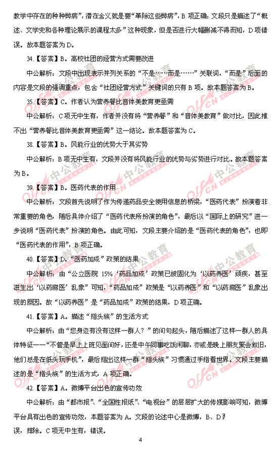 天津公務(wù)員考試