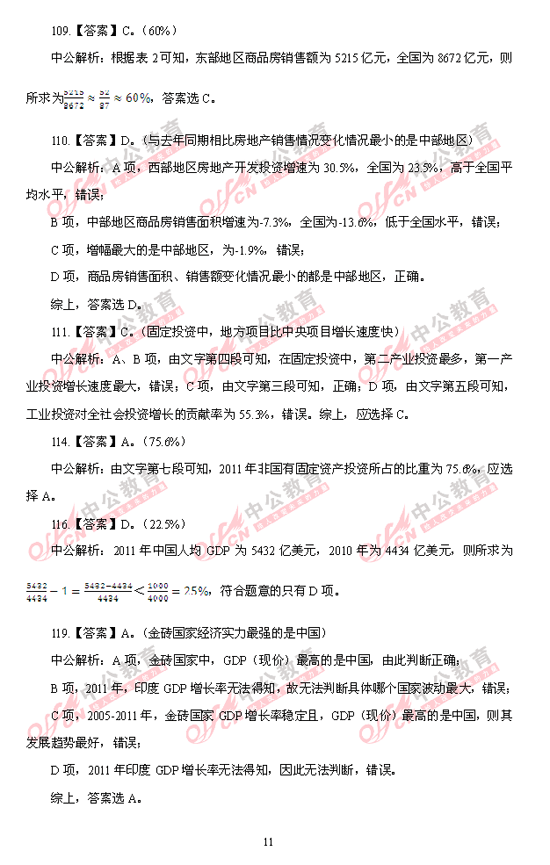 天津公務(wù)員考試