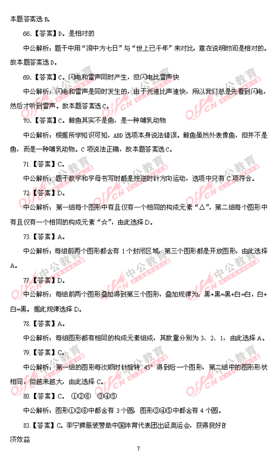 天津公務(wù)員考試