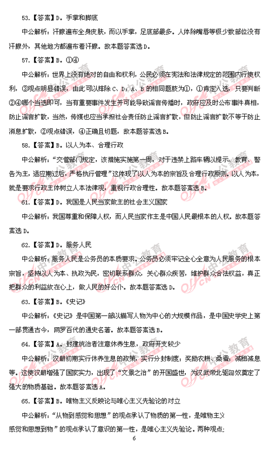 天津公務(wù)員考試