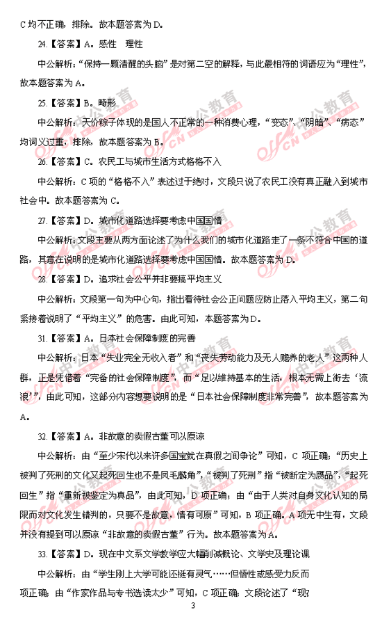 天津公務(wù)員考試