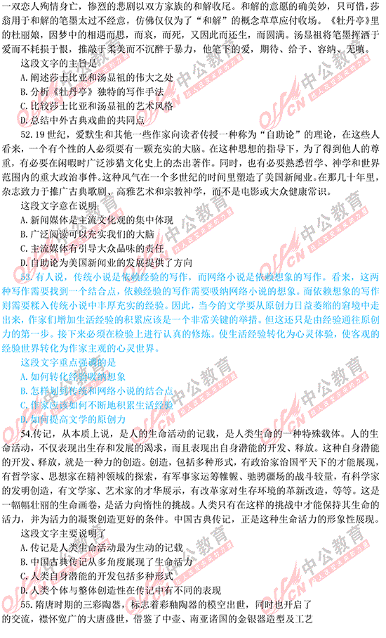 福建公務(wù)員考試行測 