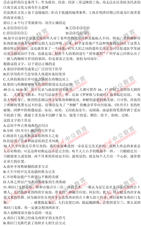 山西公務(wù)員考試行測(cè)