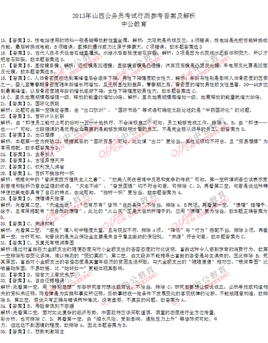 山西公務(wù)員考試行測