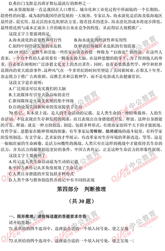 遼寧省公務(wù)員考試行測