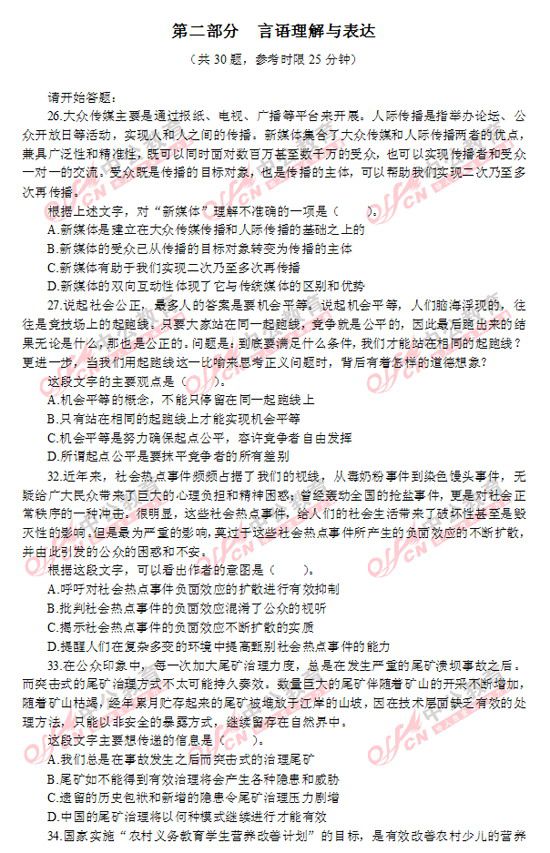 廣東公務員考試行測