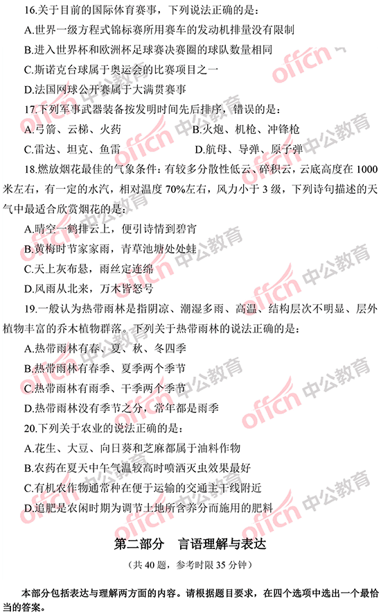 2014年國家公務(wù)員考試常識判斷