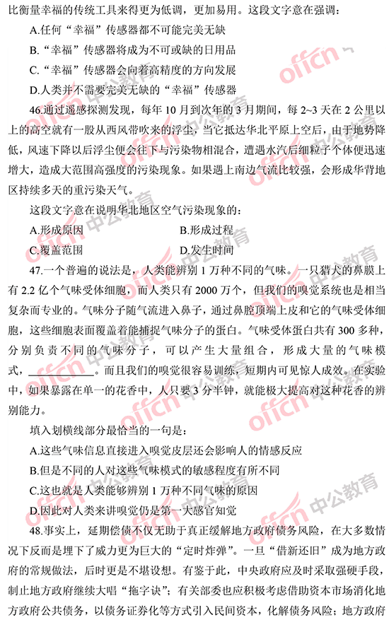 2014年國家公務員考試言語理解