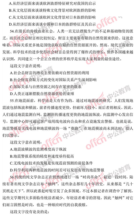 2014年國(guó)家公務(wù)員考試言語(yǔ)理解