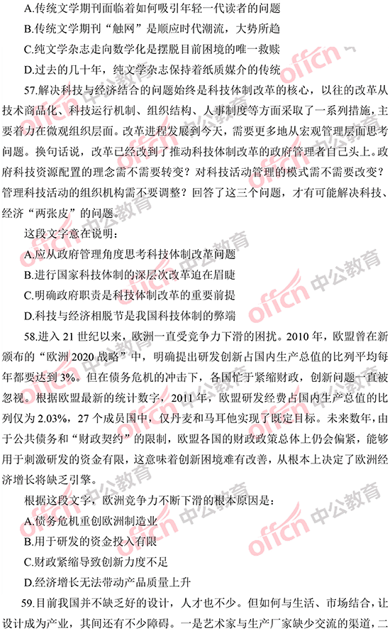 2014年國家公務(wù)員考試言語理解