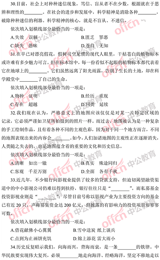 2014年國家公務員考試言語理解