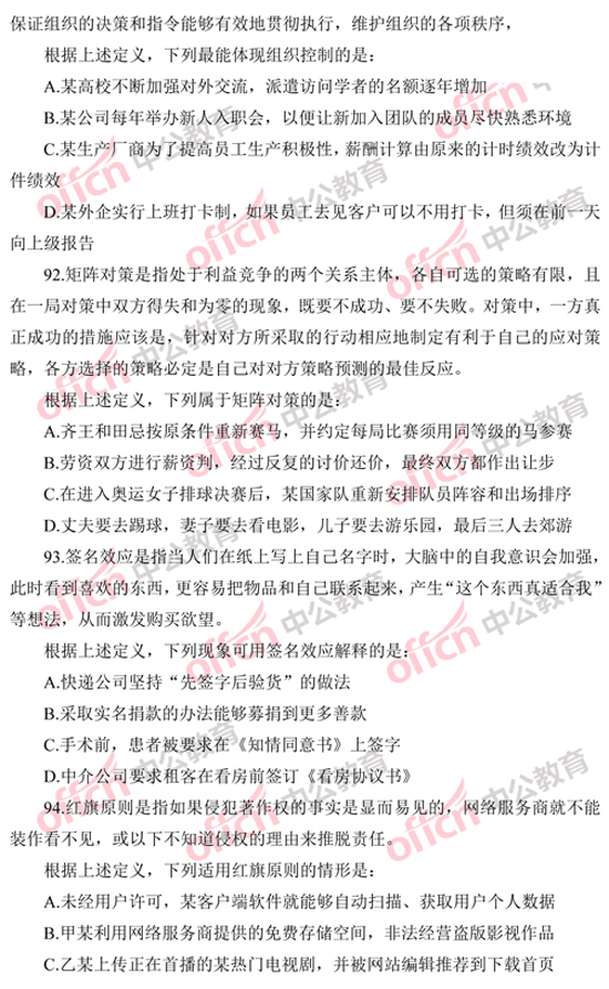 2014年國家公務員考試判斷推理