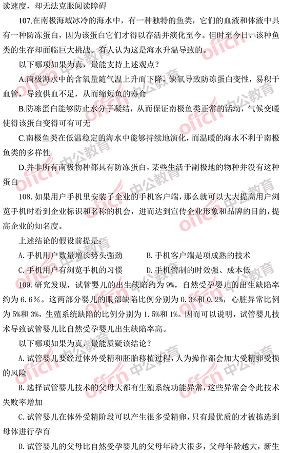 2014年國家公務(wù)員考試判斷推理