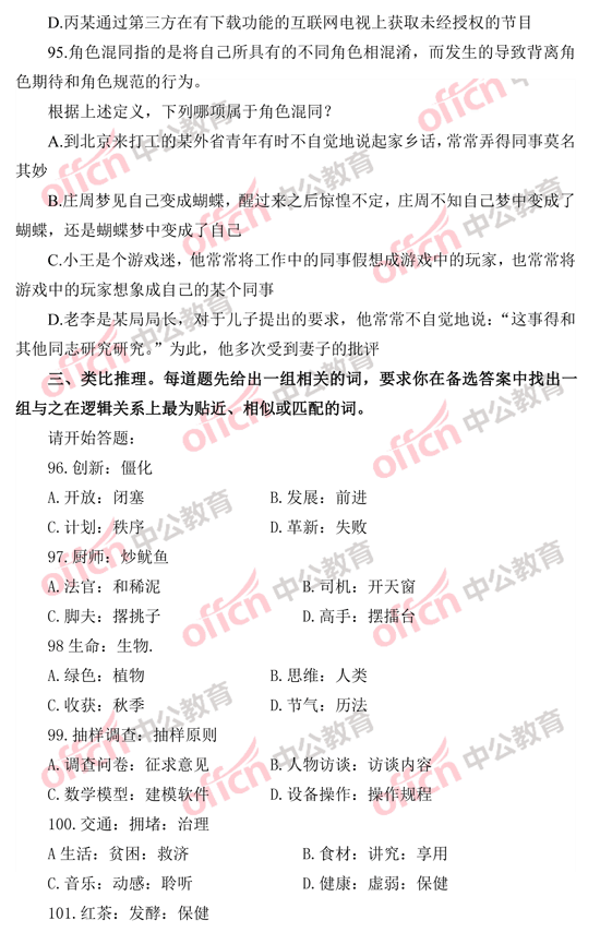 2014年國(guó)家公務(wù)員考試判斷推理