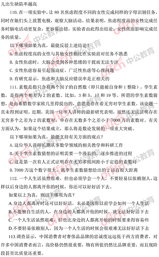 2014年國(guó)家公務(wù)員考試判斷推理