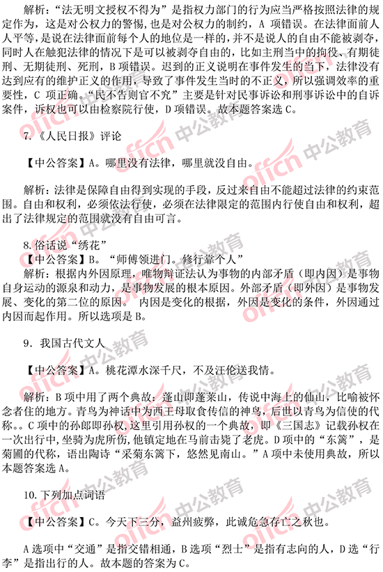 2014年國家公務員考試常識判斷 答案解析