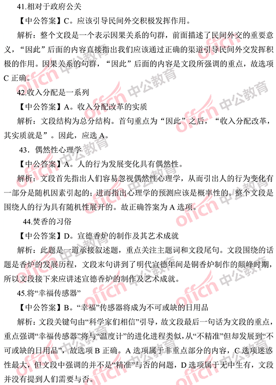 2014年國(guó)家公務(wù)員考試言語理解 答案解析