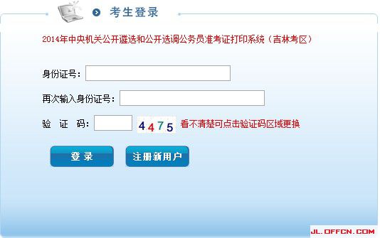 2014中央機關(guān)公開遴選和公開選調(diào)公務(wù)員考試