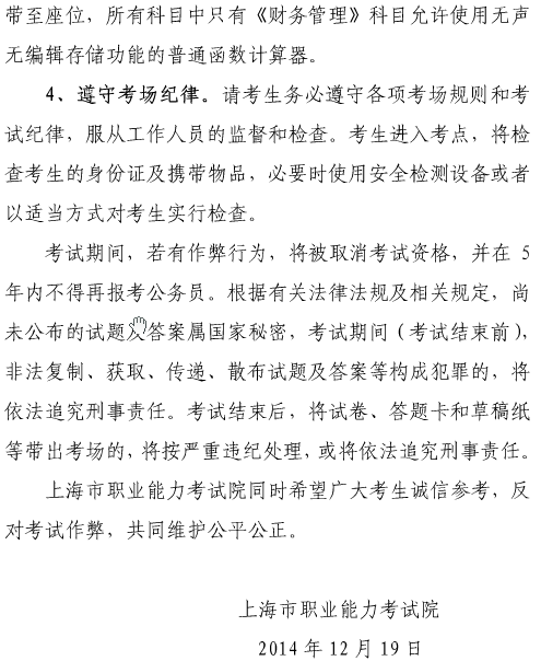 上海公務(wù)員考試