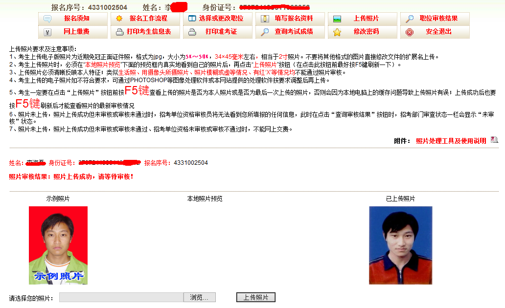 2015年吉林公務員考試報名流程