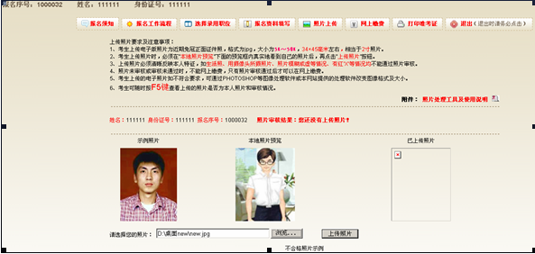 2015年吉林公務員考試報名流程