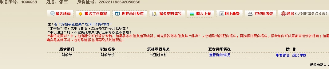 2015年吉林公務(wù)員考試報(bào)名流程