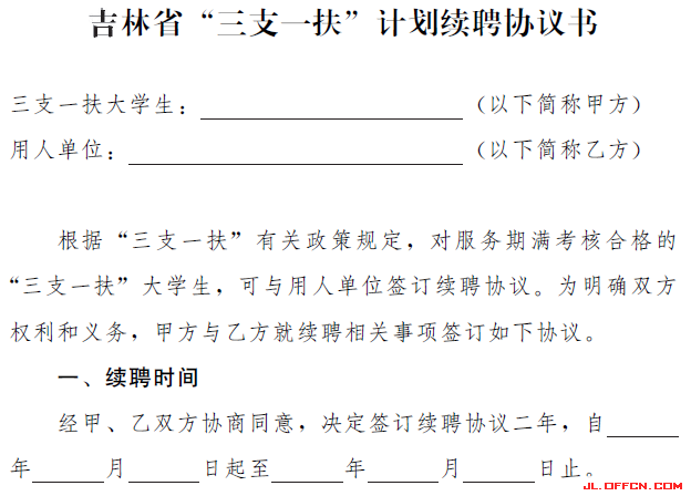 計劃招聘協(xié)議書