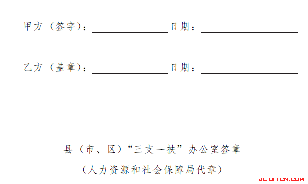 計劃招聘協(xié)議書