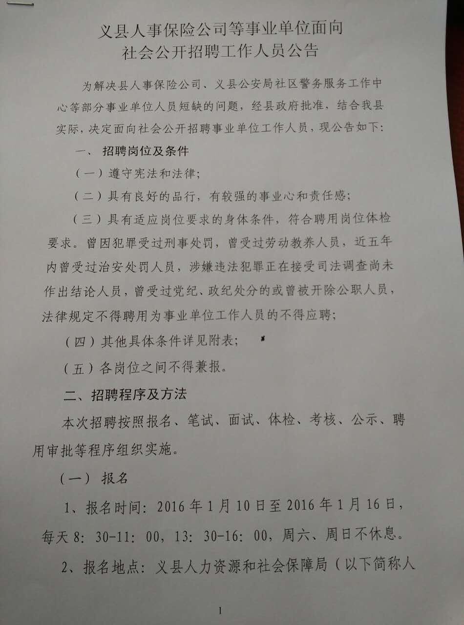 2016錦州義縣事業(yè)單位公開(kāi)招聘26人公告