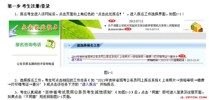 2016年吉林省公務(wù)員考試報(bào)名流程