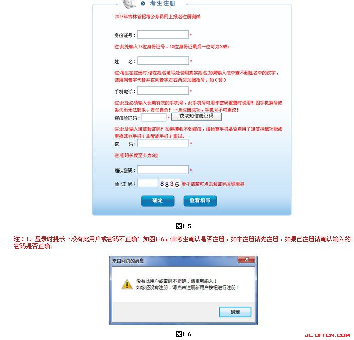 2015年吉林省公務(wù)員考試報名