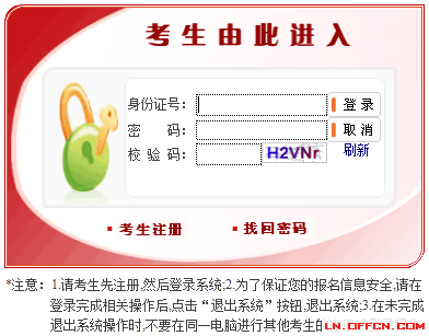 2015遼寧公務員考試報名入口