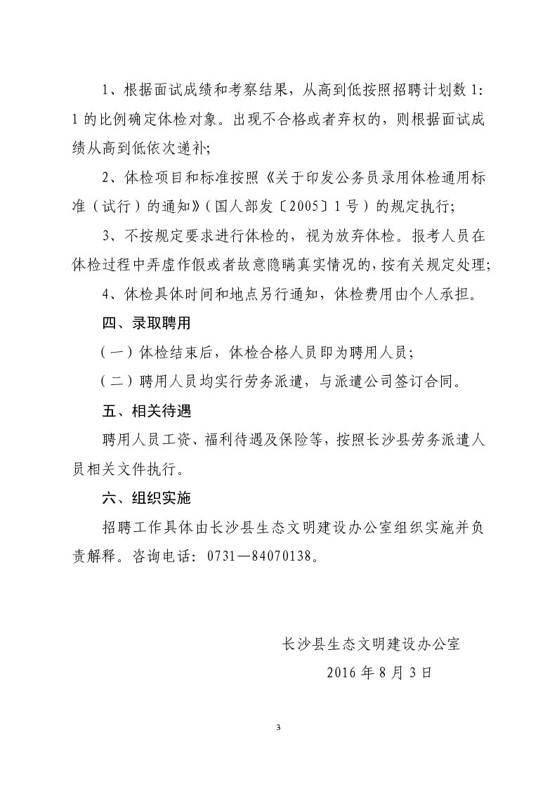 湖南事業(yè)單位招聘,湖南事業(yè)單位考試