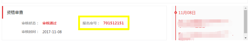 2018國考青海地區(qū)報(bào)名確認(rèn)及繳費(fèi)流程
